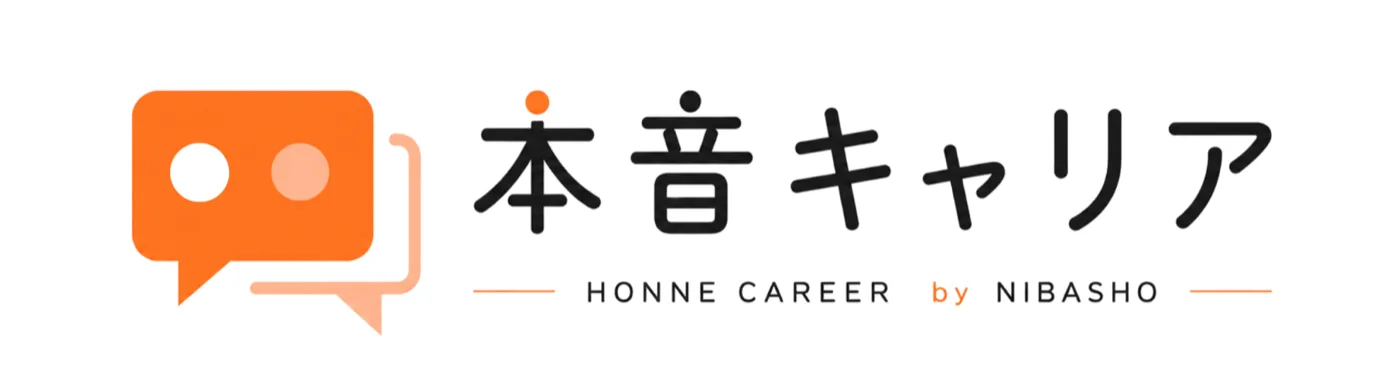 本音キャリア HONNE CAREER by NIBASHO