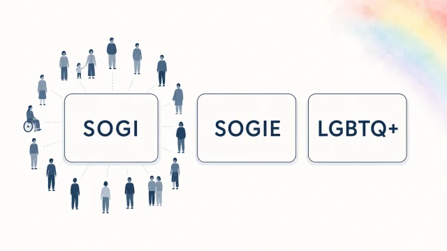 「SOGIって、LGBTの言い換えでしょう?」その思い込みを、やさしくほどく