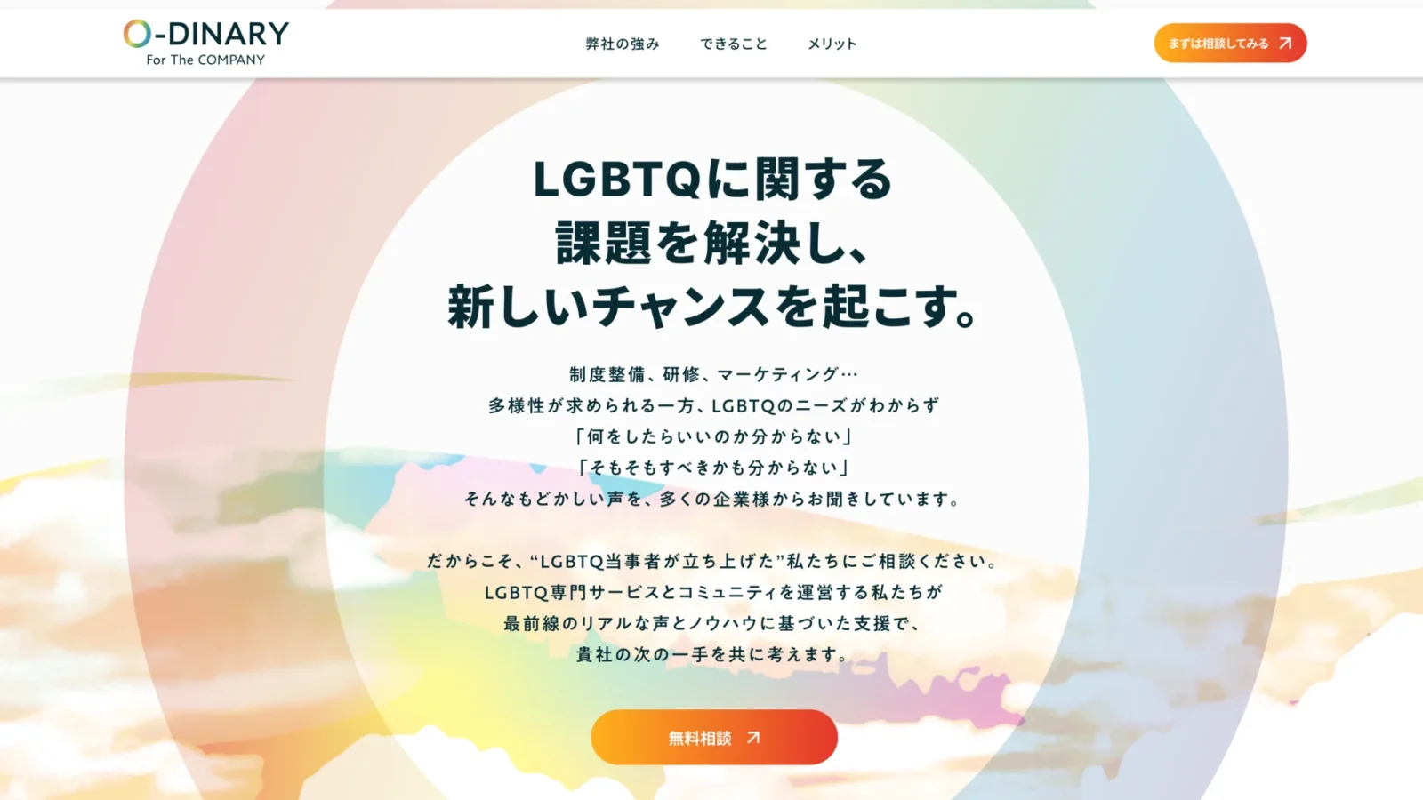 【新サービス】企業向けサービス「O-DINARY for the Company」を開始しました！