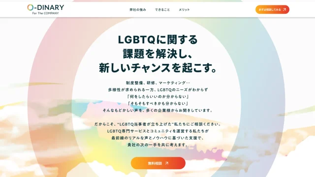 【新サービス】企業向けサービス「O-DINARY for the Company」を開始しました！