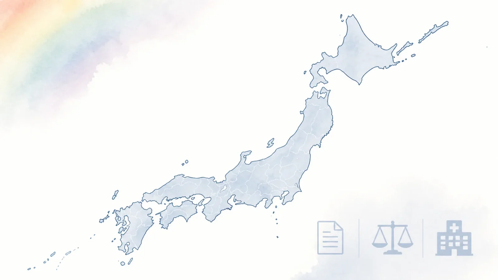 同性パートナーシップ制度はいまどこまで広がった？最新の数字と「できること・できないこと」